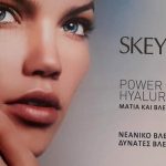 skeyndor_εξειδικευμένη-θεραπεία-ενδυνάμωσησ-ματιών_βλεφαρίδων